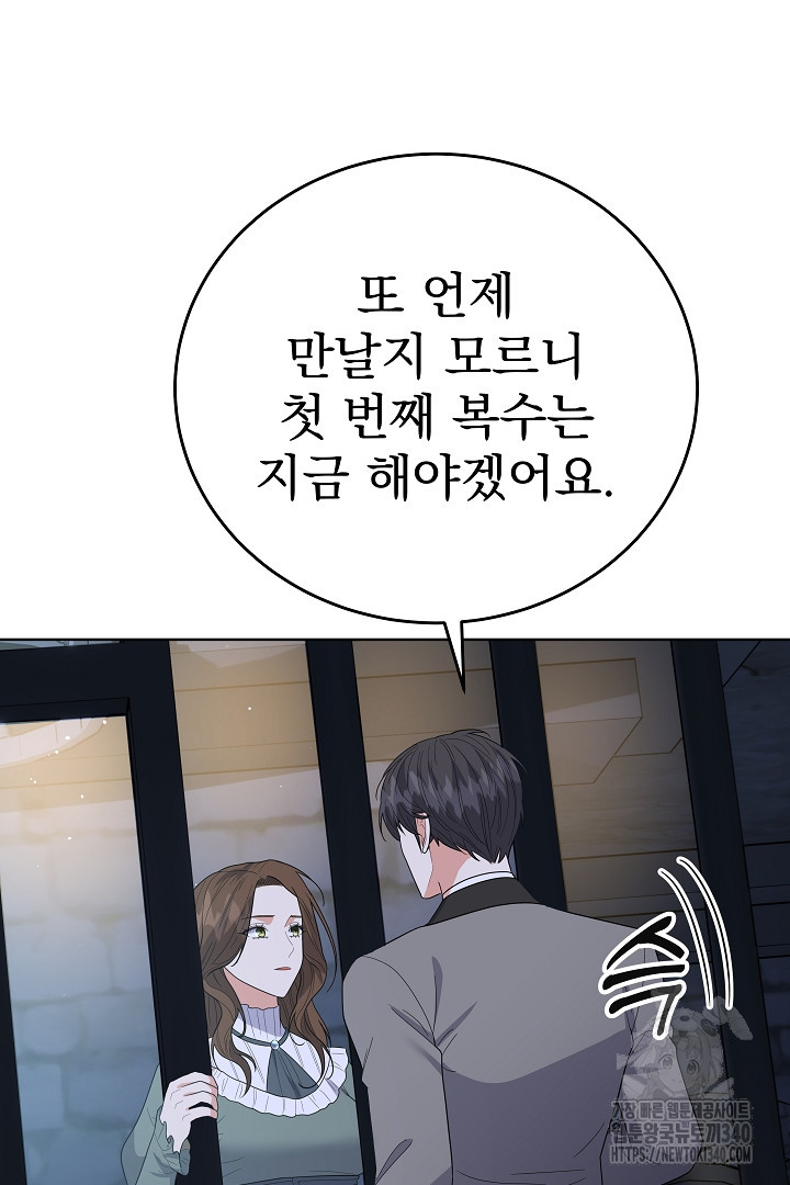 어느 날 악녀가 말했다 66화 - 웹툰 이미지 22