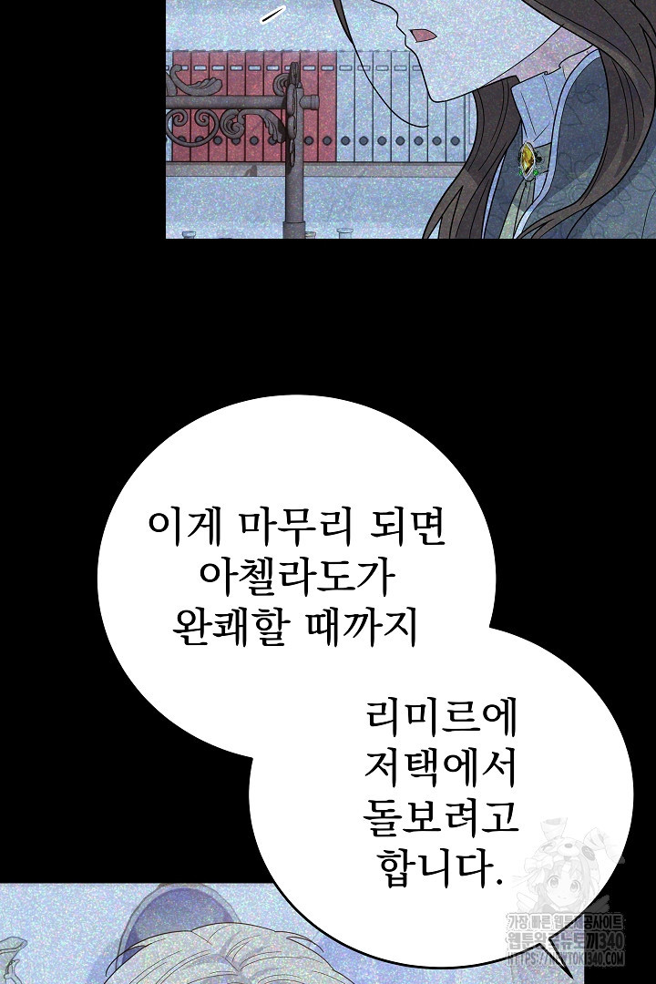 어느 날 악녀가 말했다 66화 - 웹툰 이미지 66