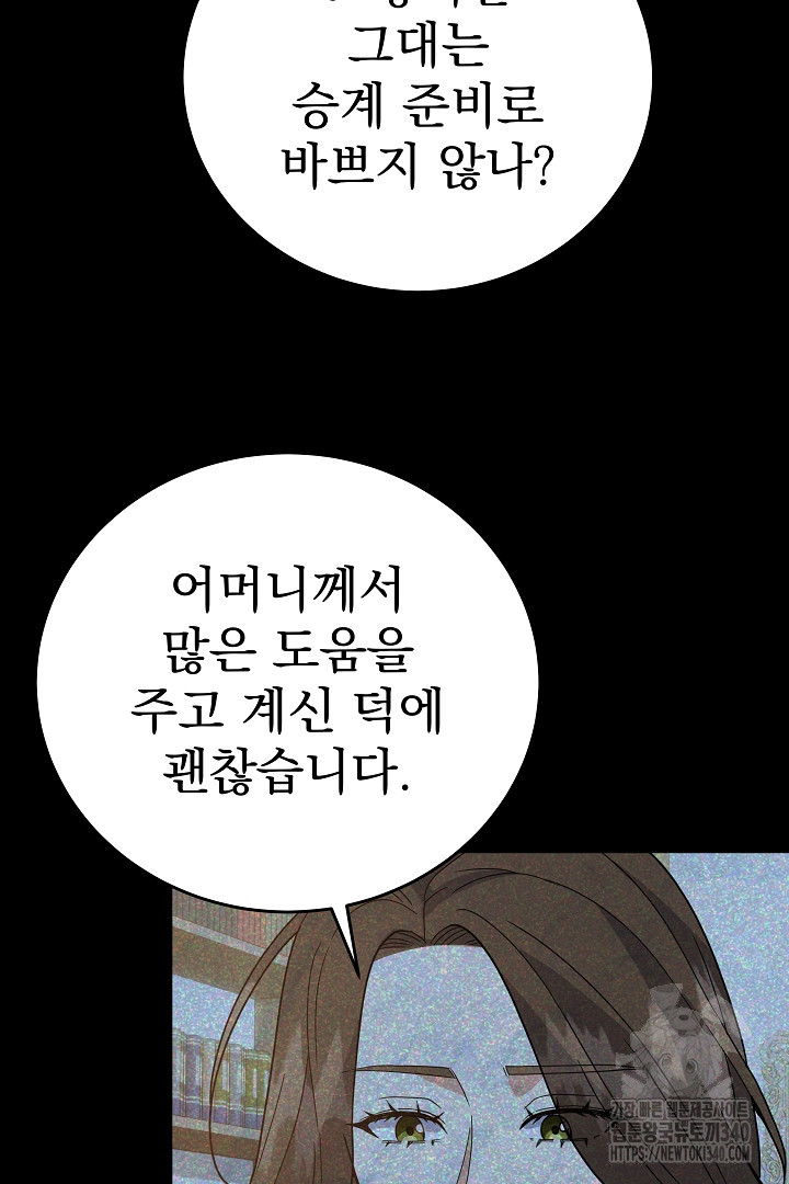 어느 날 악녀가 말했다 66화 - 웹툰 이미지 69