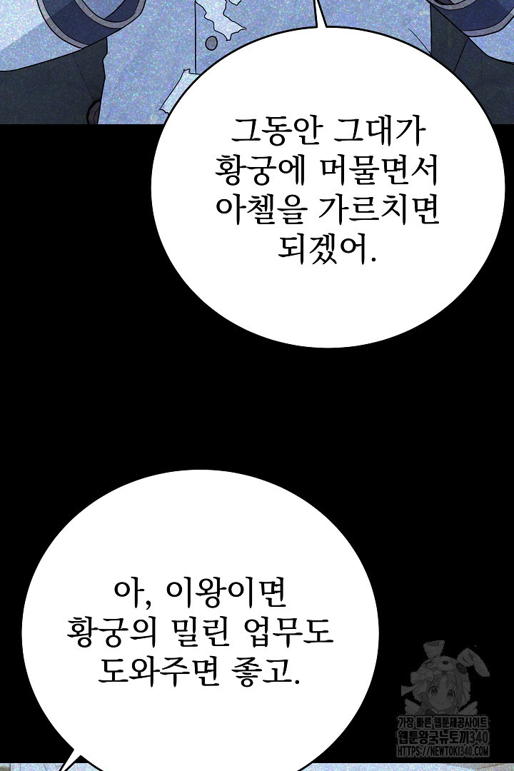 어느 날 악녀가 말했다 66화 - 웹툰 이미지 74