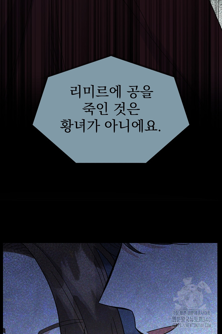 어느 날 악녀가 말했다 66화 - 웹툰 이미지 81