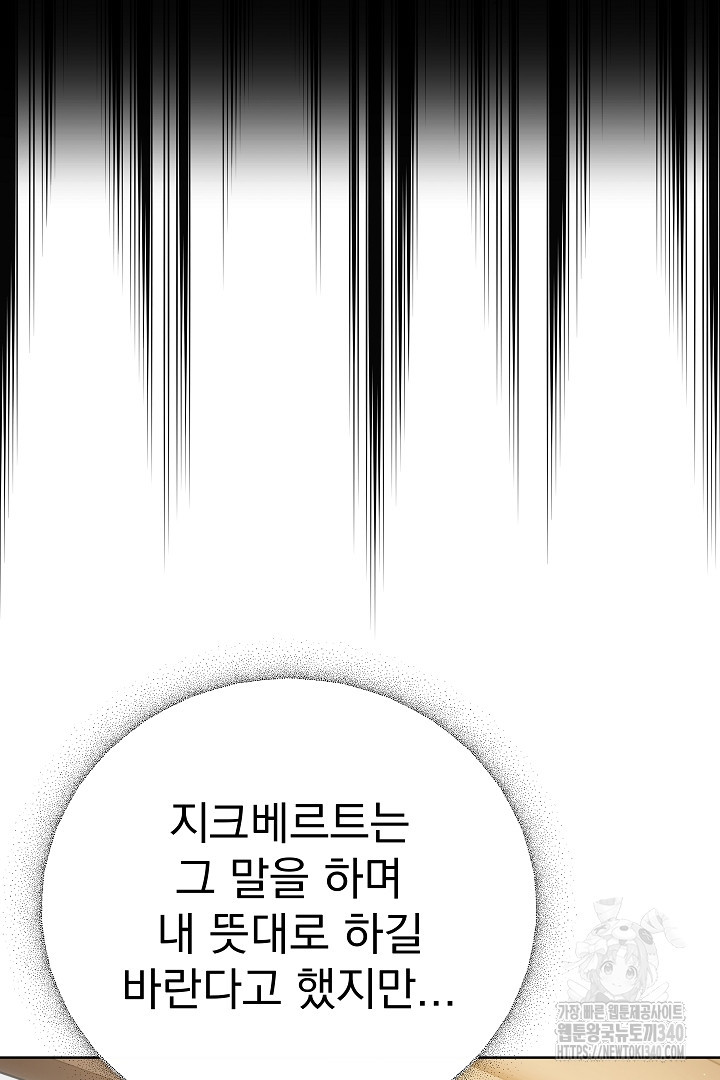 어느 날 악녀가 말했다 66화 - 웹툰 이미지 85