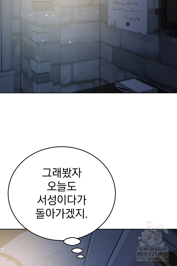 어느 날 악녀가 말했다 66화 - 웹툰 이미지 92