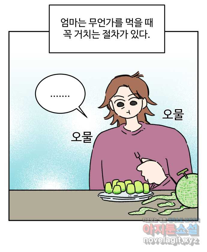 강아지는 멍멍하고 짖지 않아! 100화 - 엄마와 강아지 - 웹툰 이미지 8