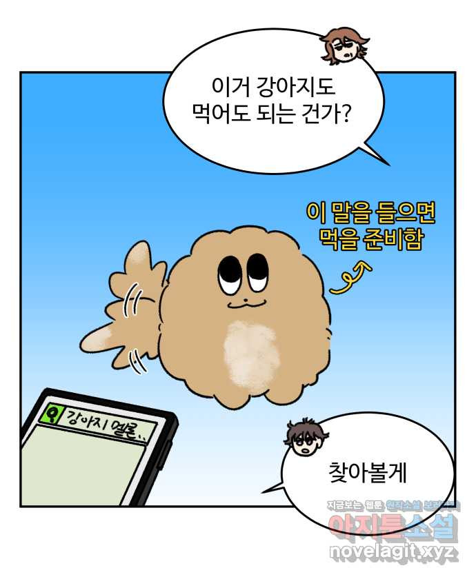 강아지는 멍멍하고 짖지 않아! 100화 - 엄마와 강아지 - 웹툰 이미지 9