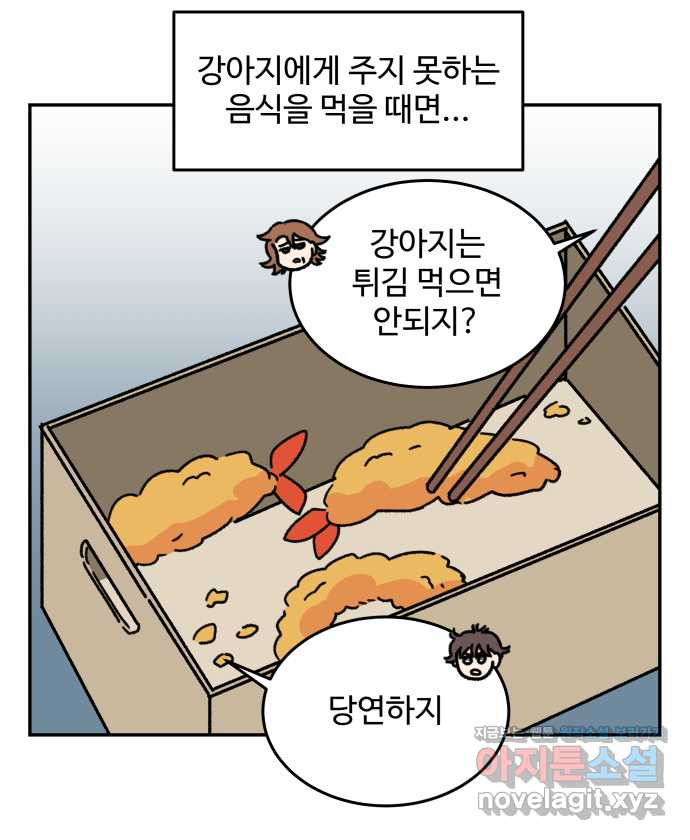 강아지는 멍멍하고 짖지 않아! 100화 - 엄마와 강아지 - 웹툰 이미지 10