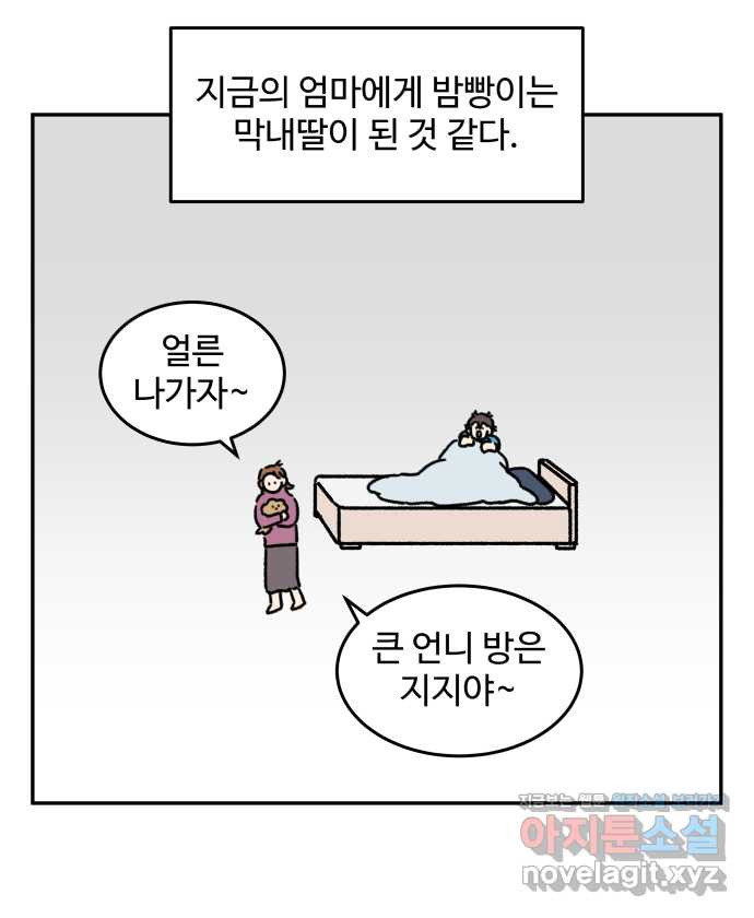 강아지는 멍멍하고 짖지 않아! 100화 - 엄마와 강아지 - 웹툰 이미지 19