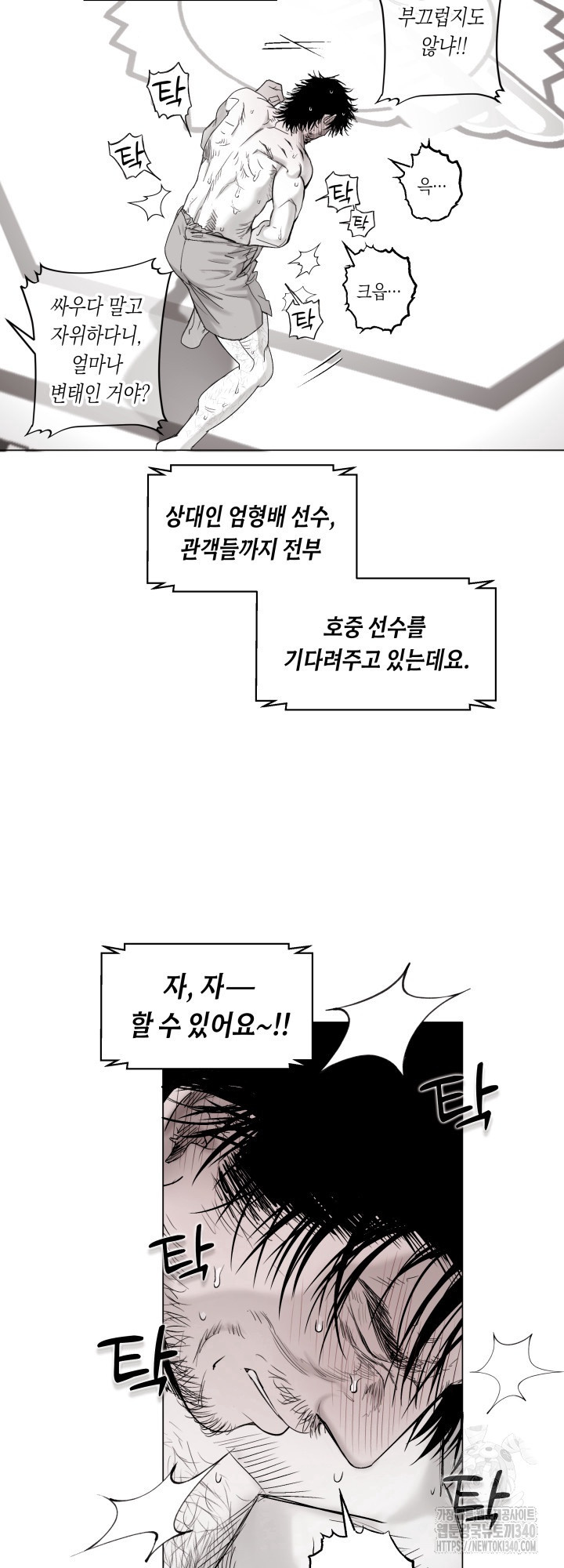 불굴의 챔피언 15화 - 웹툰 이미지 6