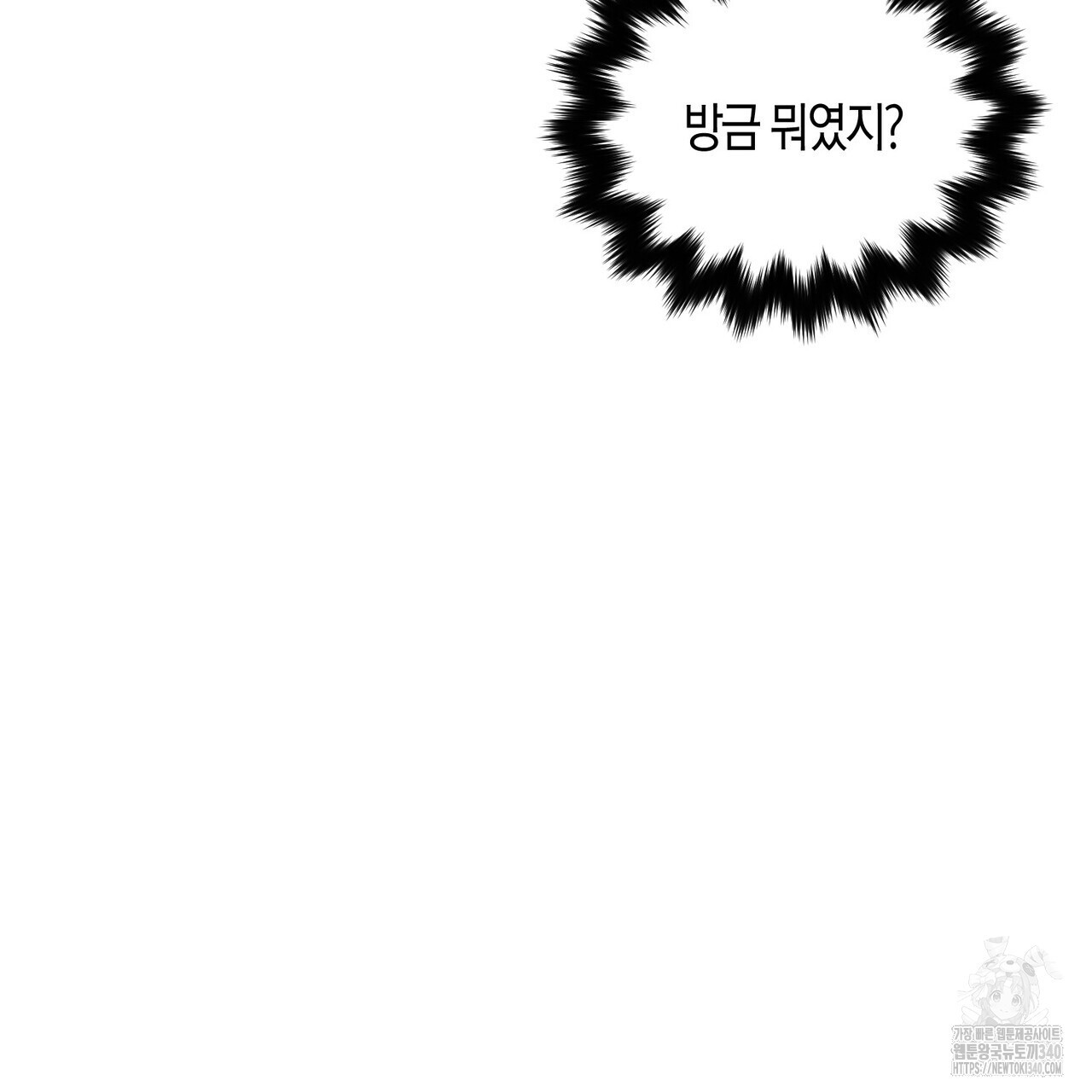 아이돌로 발령났습니다 56화 - 웹툰 이미지 149