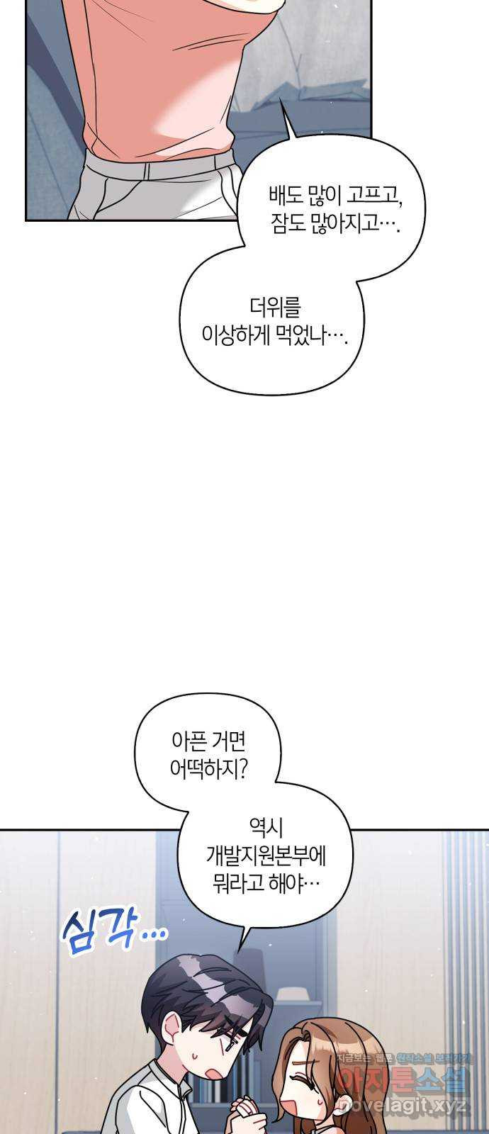 그 남자의 은밀한 하루 90화 - 웹툰 이미지 16