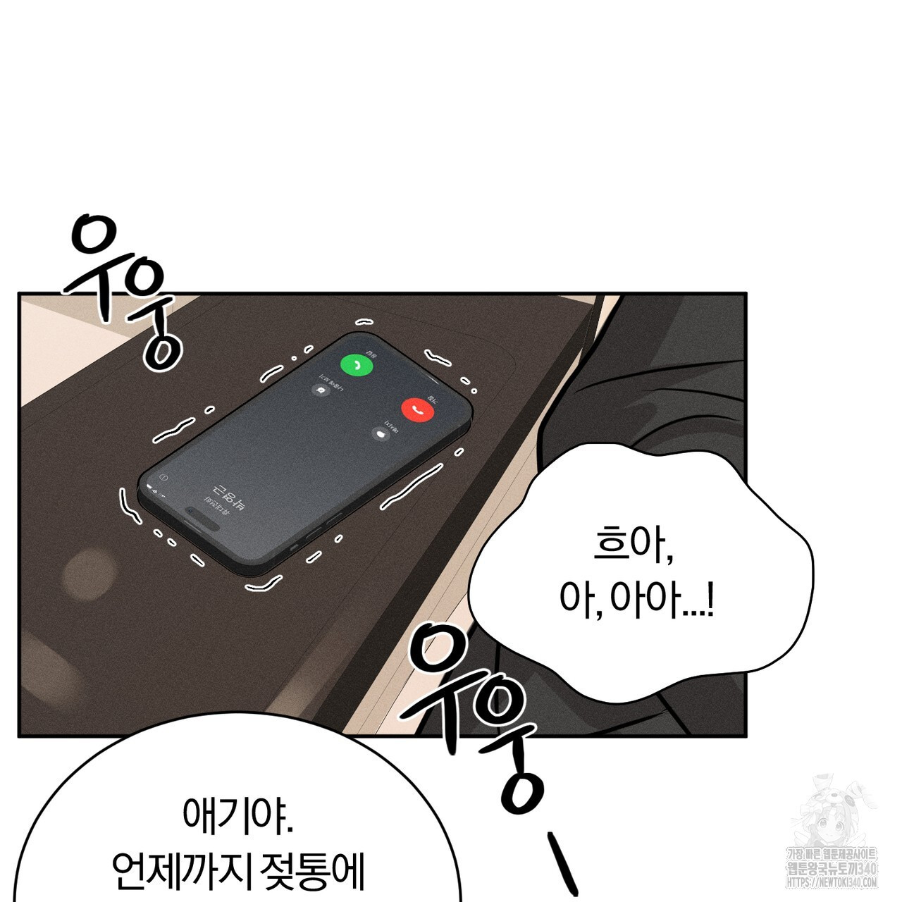 젖는점 11화 - 웹툰 이미지 143