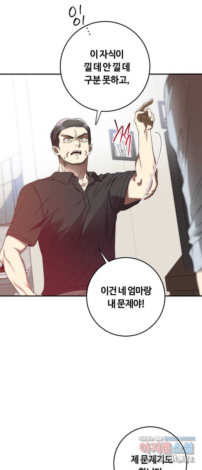 나랑 해요 55화 - 웹툰 이미지 1