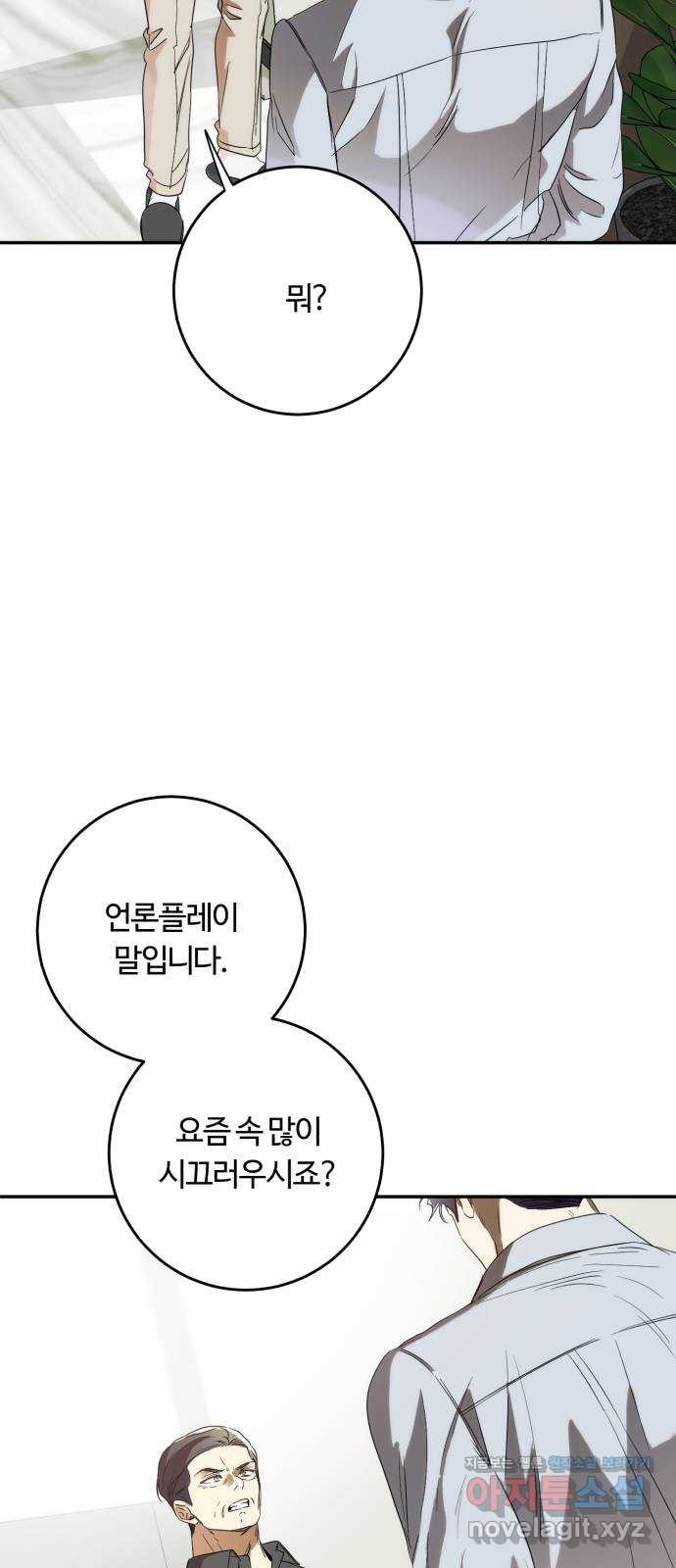 나랑 해요 55화 - 웹툰 이미지 14