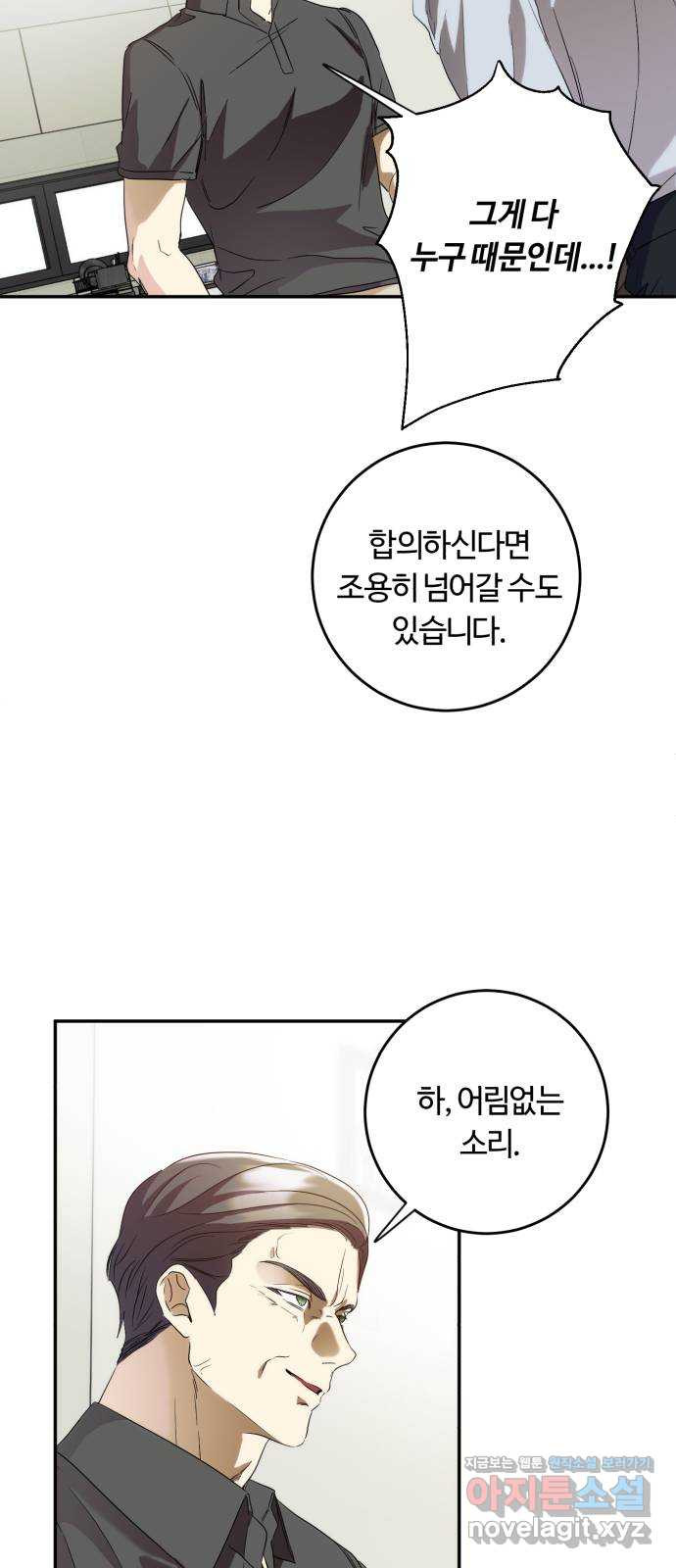 나랑 해요 55화 - 웹툰 이미지 15