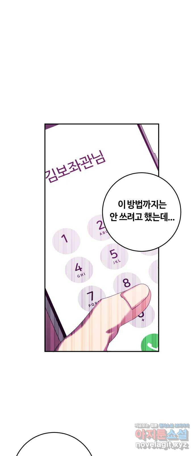 나랑 해요 55화 - 웹툰 이미지 40