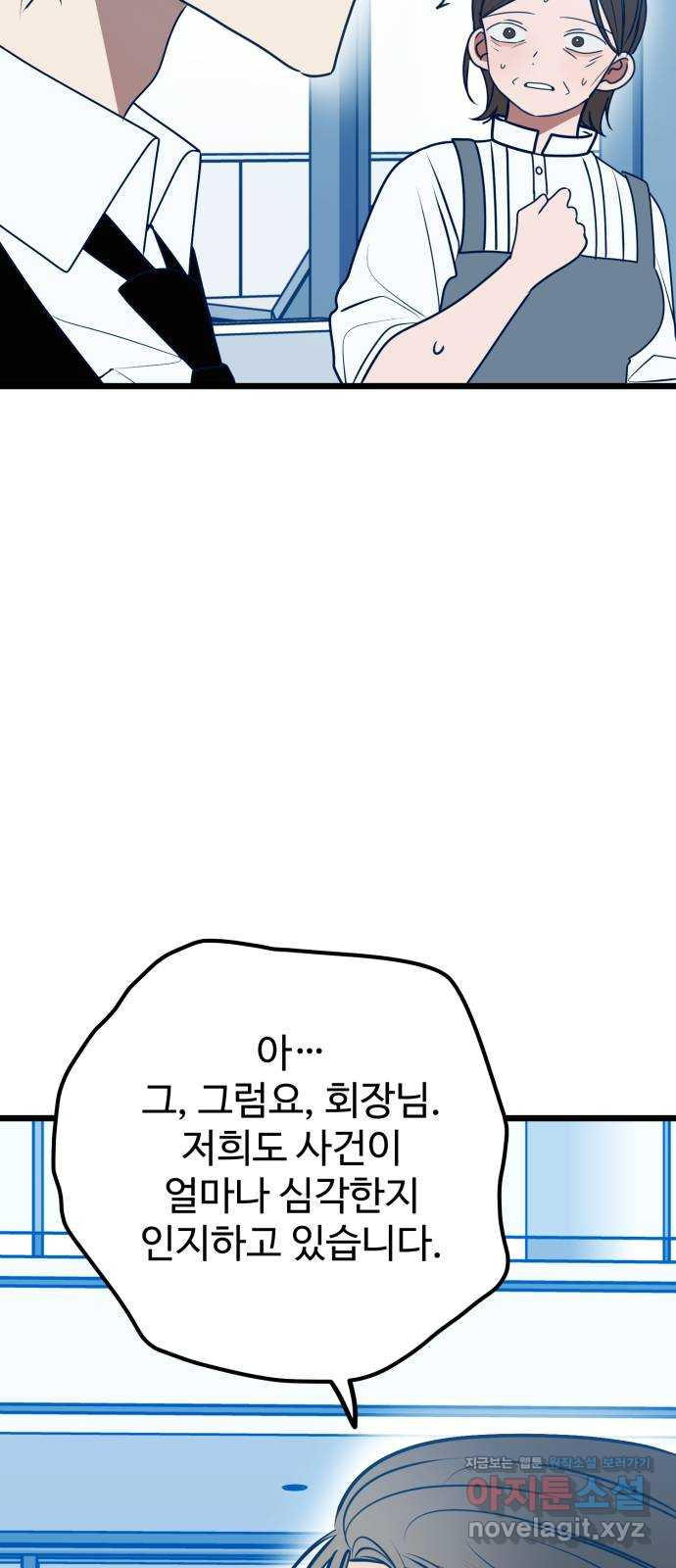 쓰레기는 쓰레기통에! 108화 - 웹툰 이미지 18