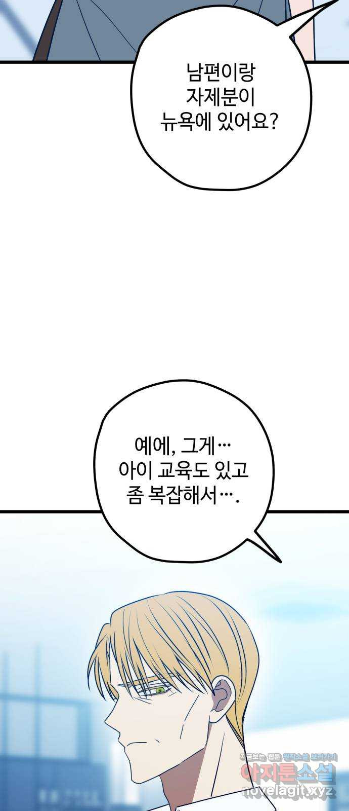 쓰레기는 쓰레기통에! 108화 - 웹툰 이미지 25