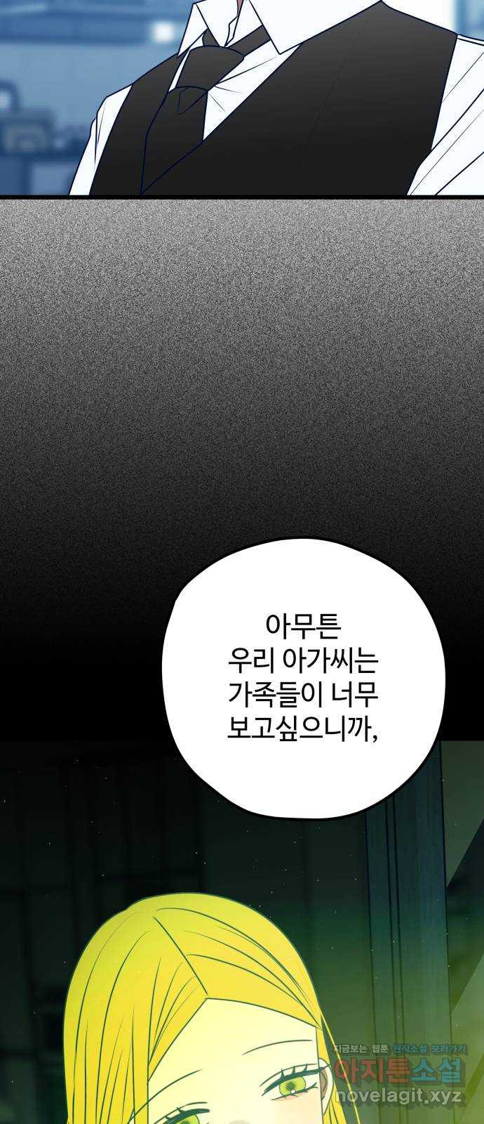 쓰레기는 쓰레기통에! 108화 - 웹툰 이미지 26