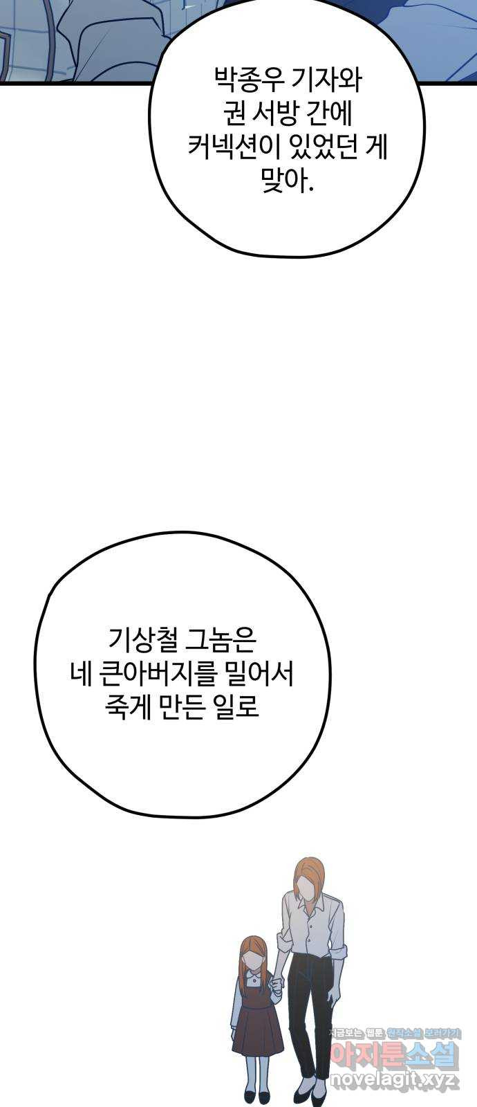 쓰레기는 쓰레기통에! 108화 - 웹툰 이미지 42