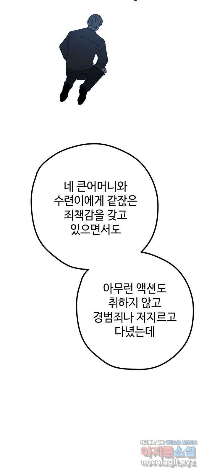 쓰레기는 쓰레기통에! 108화 - 웹툰 이미지 43