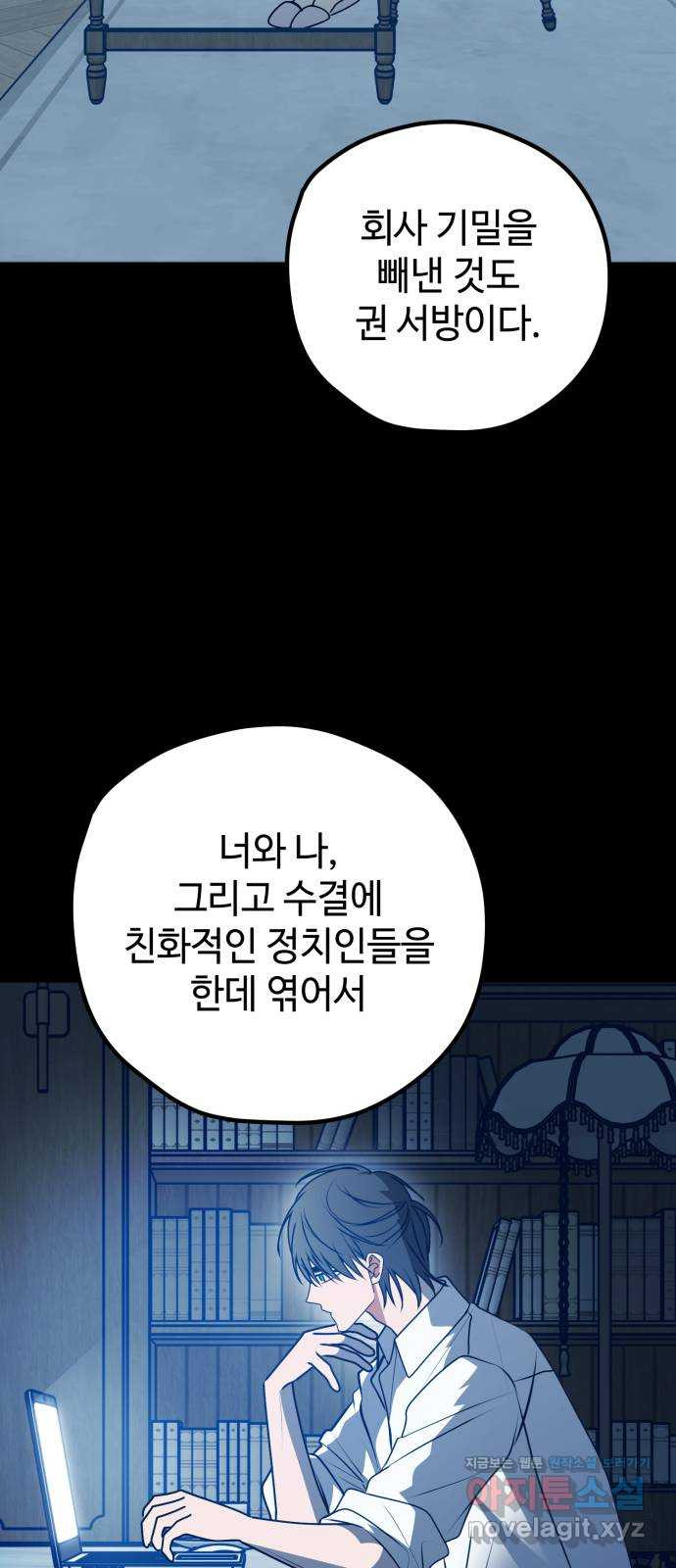 쓰레기는 쓰레기통에! 108화 - 웹툰 이미지 50