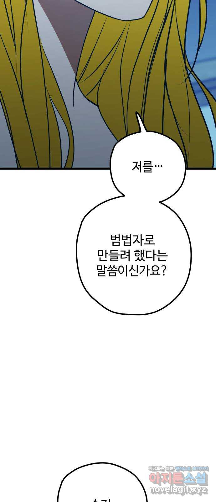 쓰레기는 쓰레기통에! 108화 - 웹툰 이미지 55