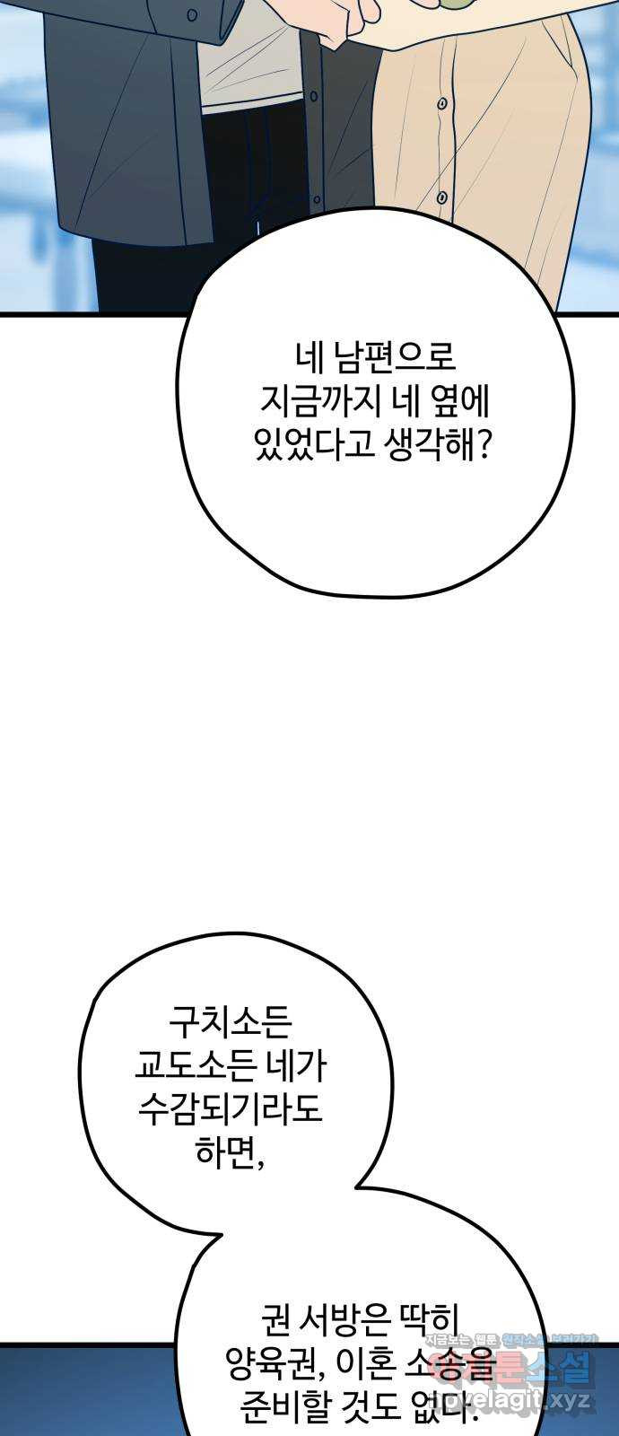 쓰레기는 쓰레기통에! 108화 - 웹툰 이미지 58