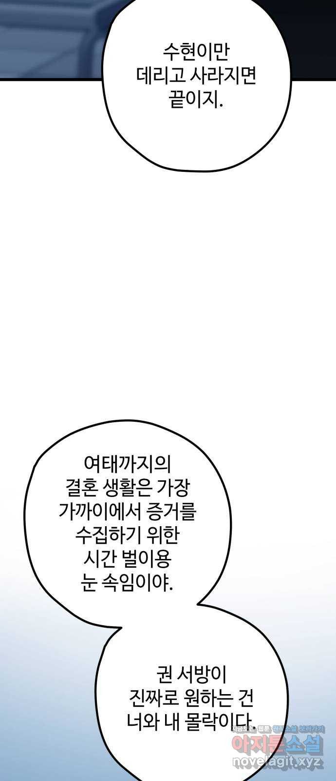 쓰레기는 쓰레기통에! 108화 - 웹툰 이미지 61