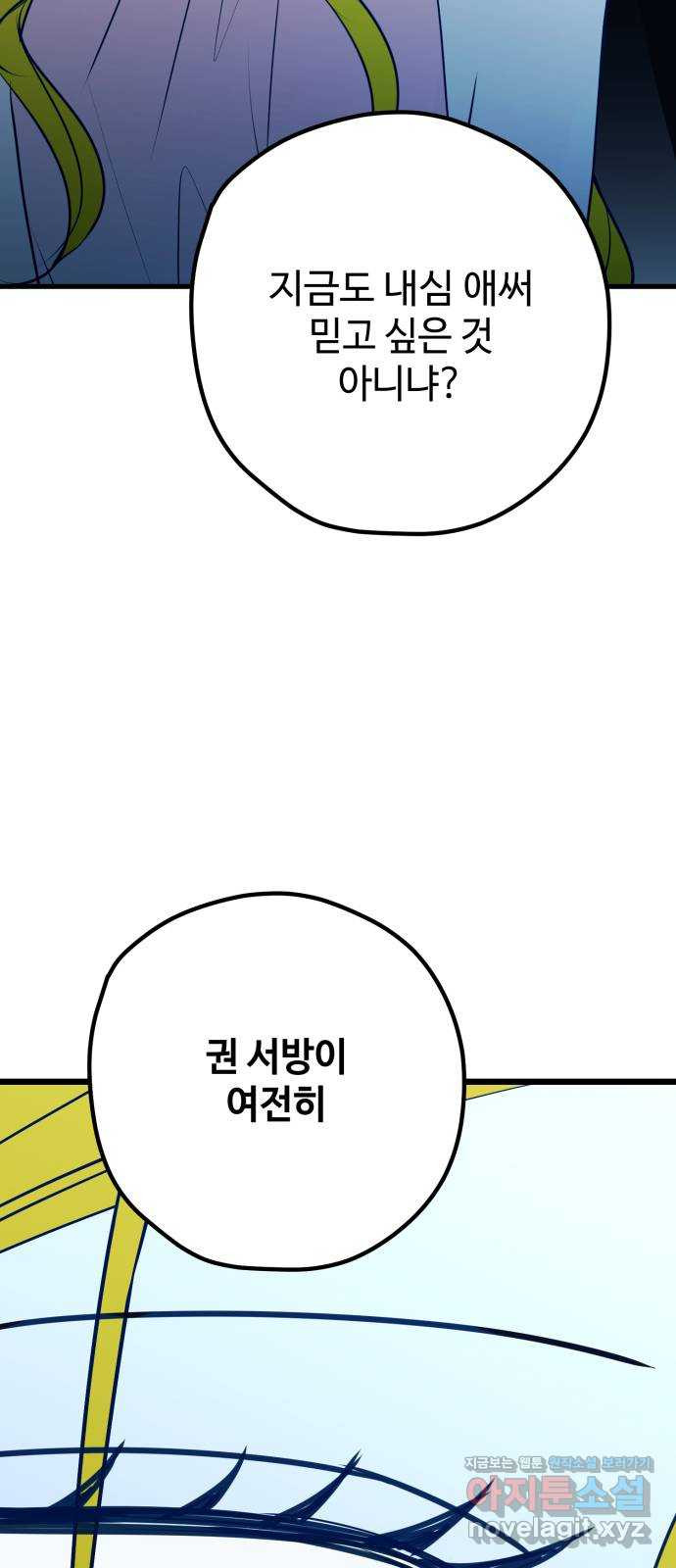 쓰레기는 쓰레기통에! 108화 - 웹툰 이미지 68