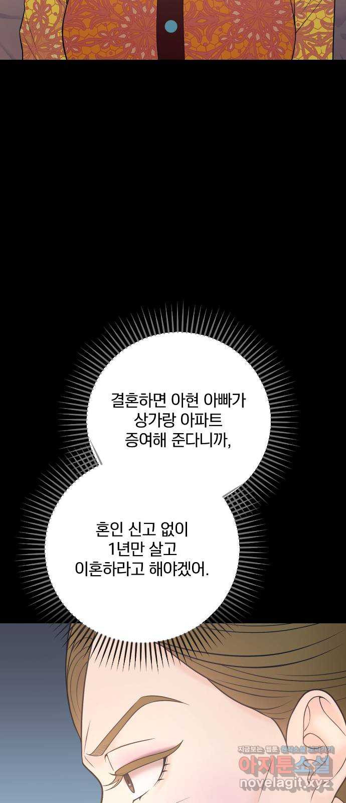 어린 상사(네이버) 48화 - 웹툰 이미지 21