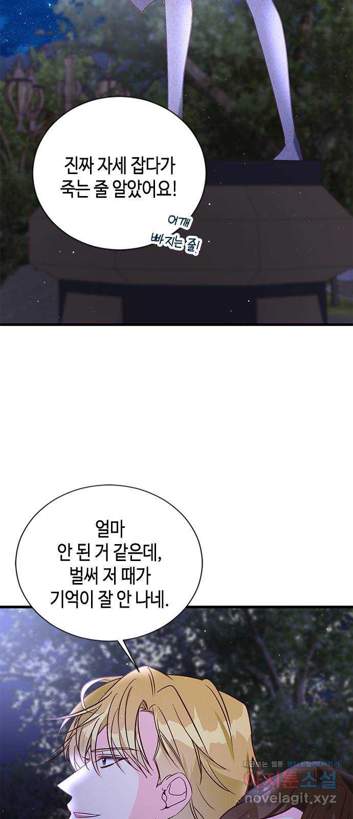 어느 백작 영애의 이중생활 에필로그 2화 - 웹툰 이미지 59