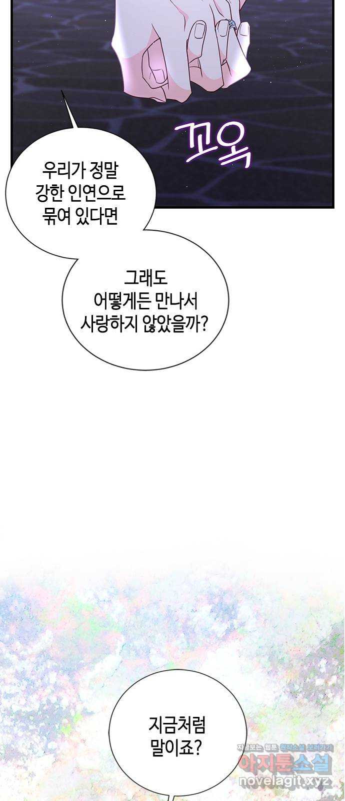 어느 백작 영애의 이중생활 에필로그 2화 - 웹툰 이미지 61