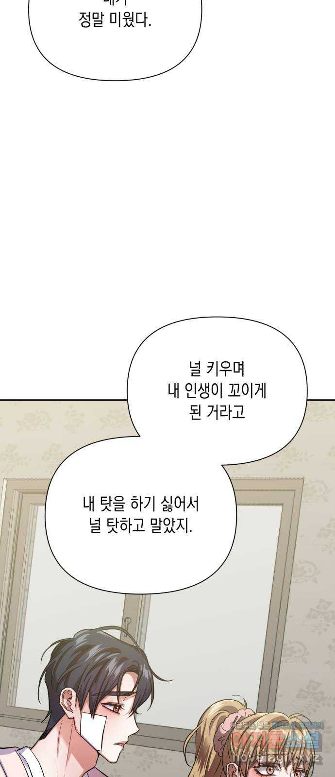 연애고수 마지막화 연애의 끝 - 웹툰 이미지 21