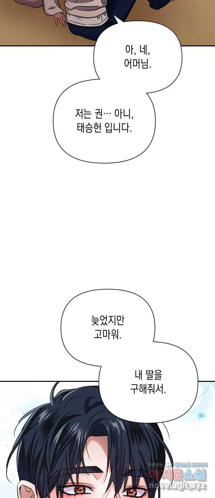 연애고수 마지막화 연애의 끝 - 웹툰 이미지 28