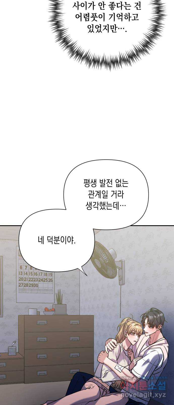 연애고수 마지막화 연애의 끝 - 웹툰 이미지 39