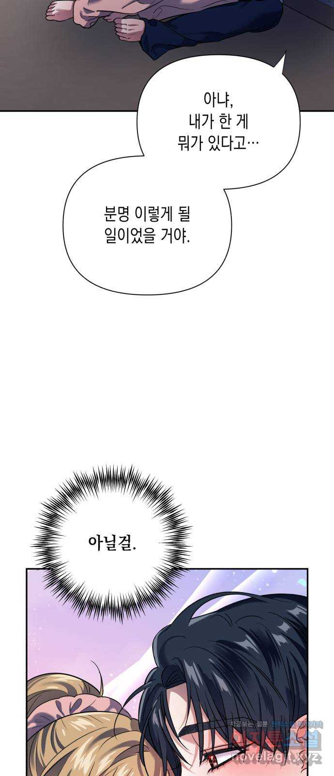 연애고수 마지막화 연애의 끝 - 웹툰 이미지 40