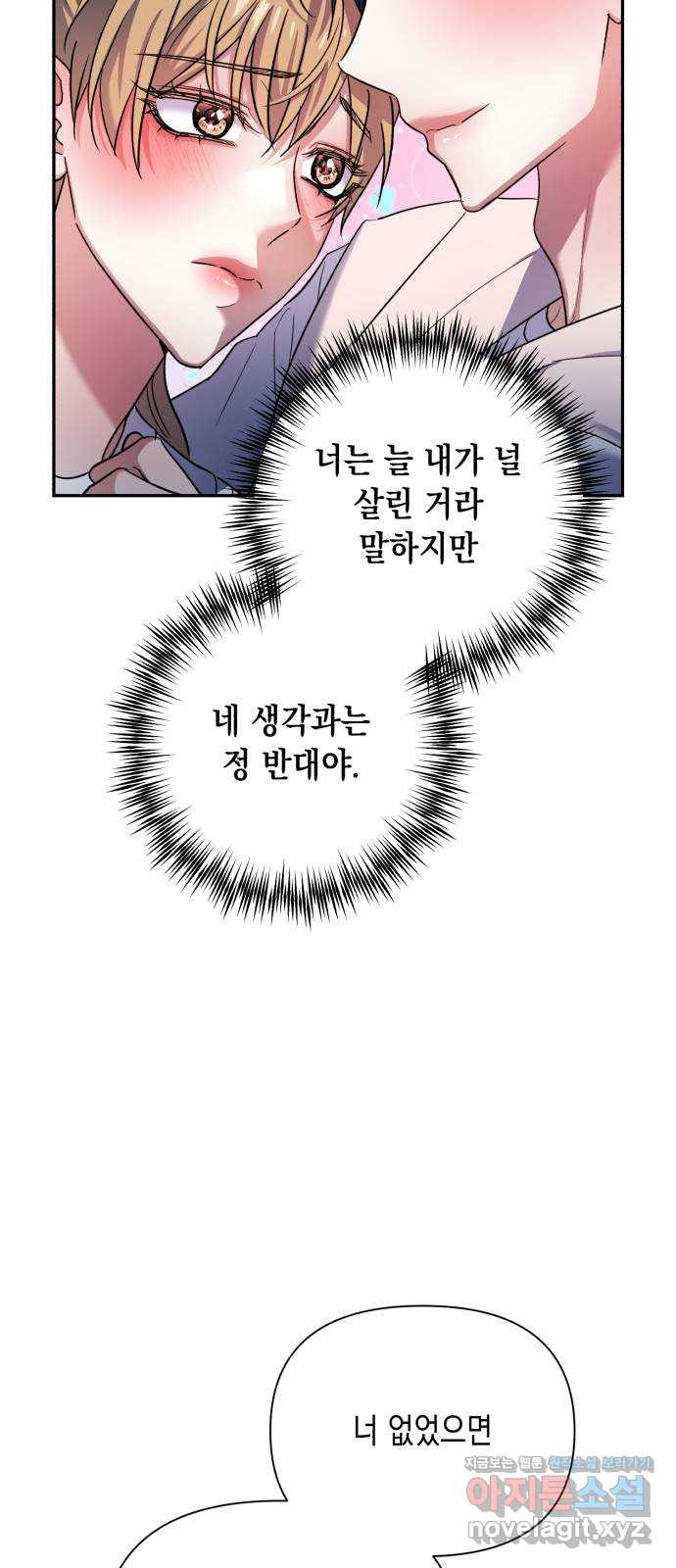 연애고수 마지막화 연애의 끝 - 웹툰 이미지 41