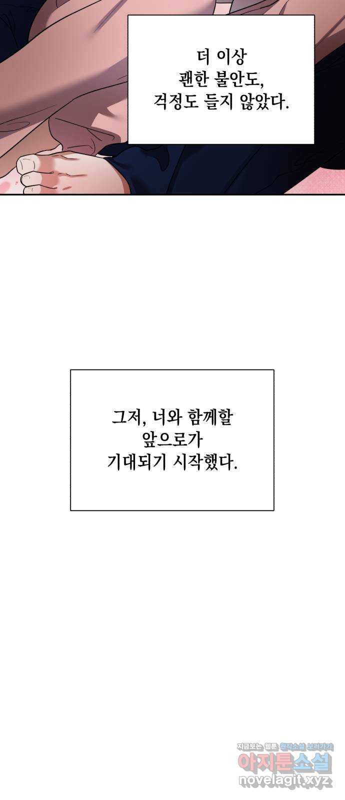 연애고수 마지막화 연애의 끝 - 웹툰 이미지 50