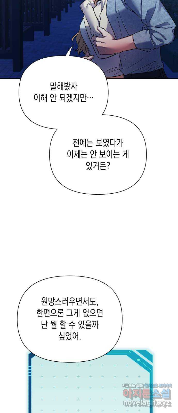 연애고수 마지막화 연애의 끝 - 웹툰 이미지 77