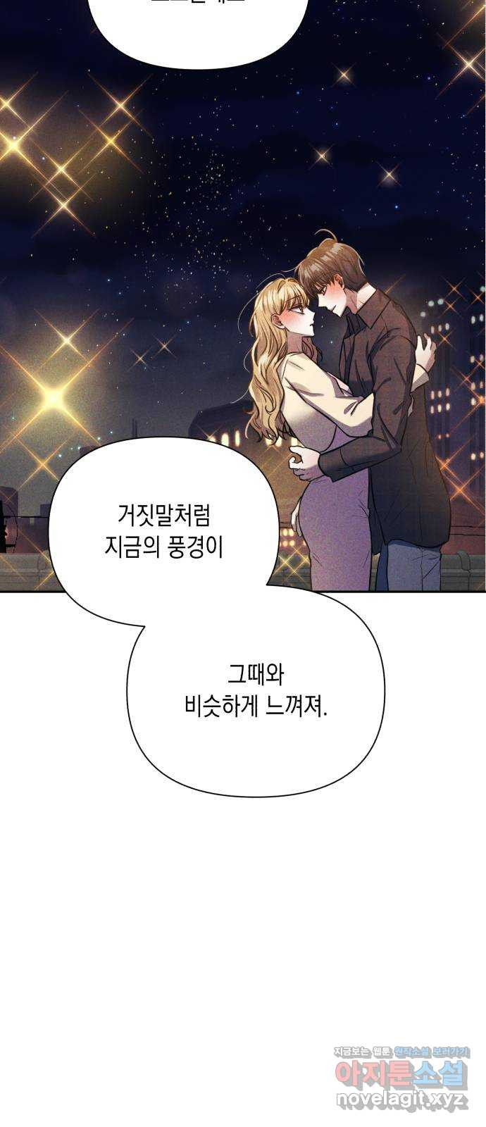 연애고수 마지막화 연애의 끝 - 웹툰 이미지 79