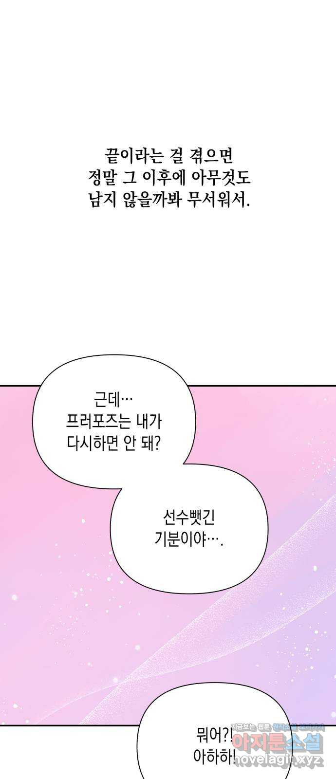 연애고수 마지막화 연애의 끝 - 웹툰 이미지 89