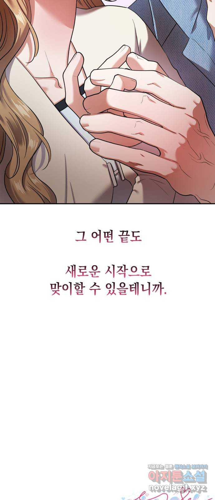 연애고수 마지막화 연애의 끝 - 웹툰 이미지 91