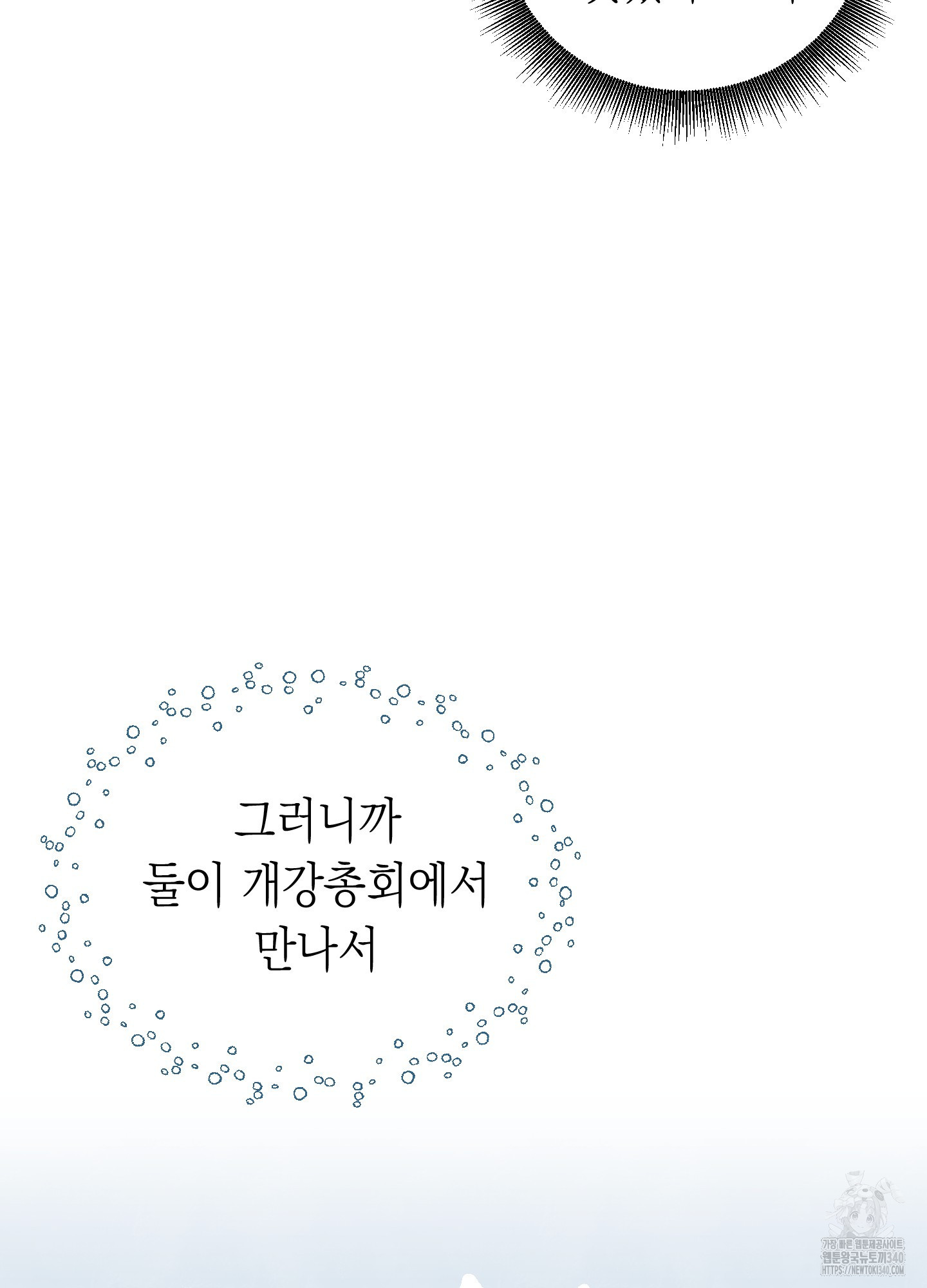 여름이 끝나도 23화 - 웹툰 이미지 5