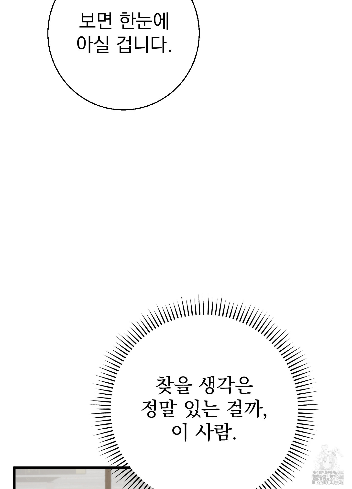 하얀 눈의 의뢰인 2화 - 웹툰 이미지 29