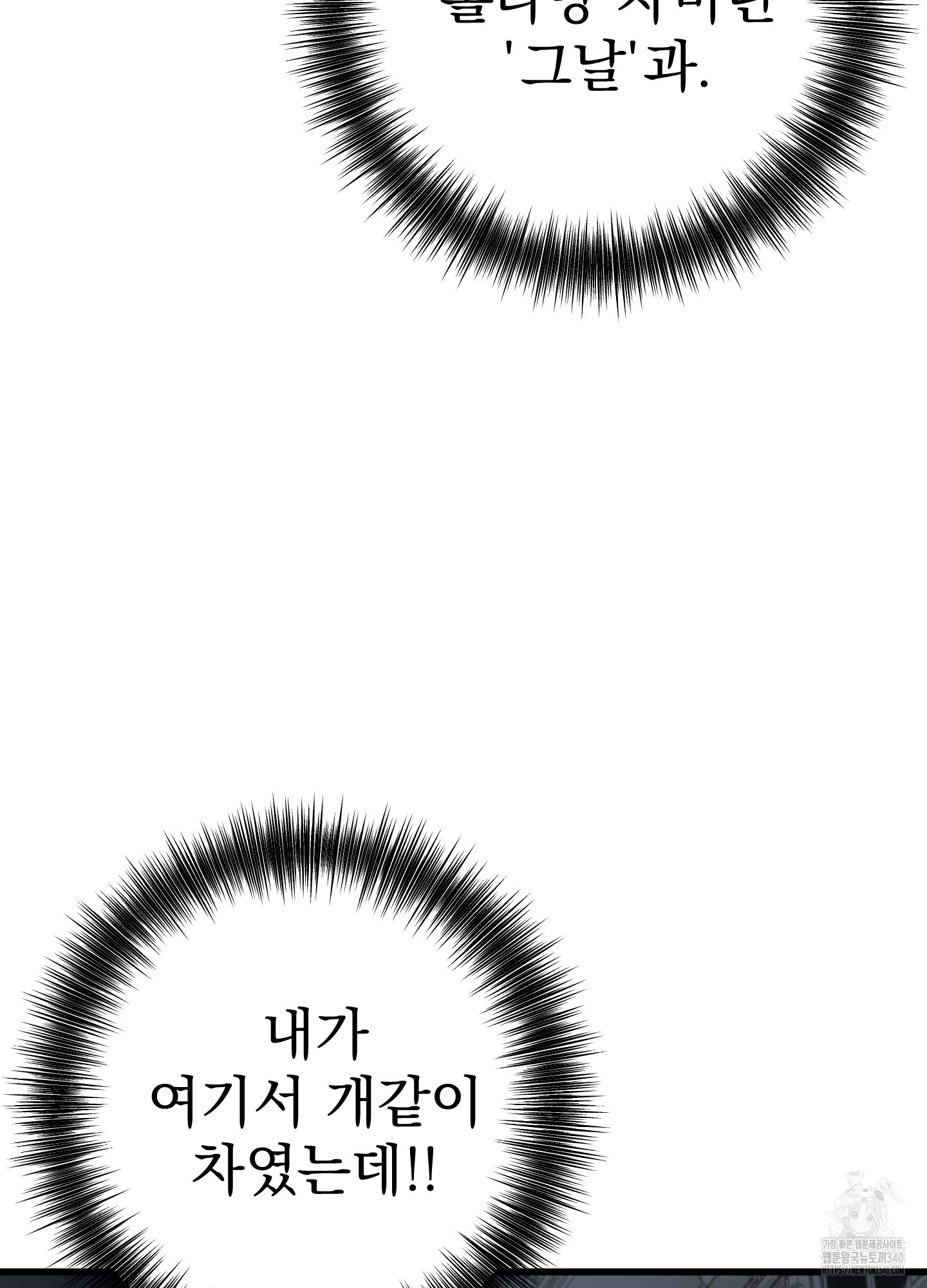 하얀 눈의 의뢰인 2화 - 웹툰 이미지 66