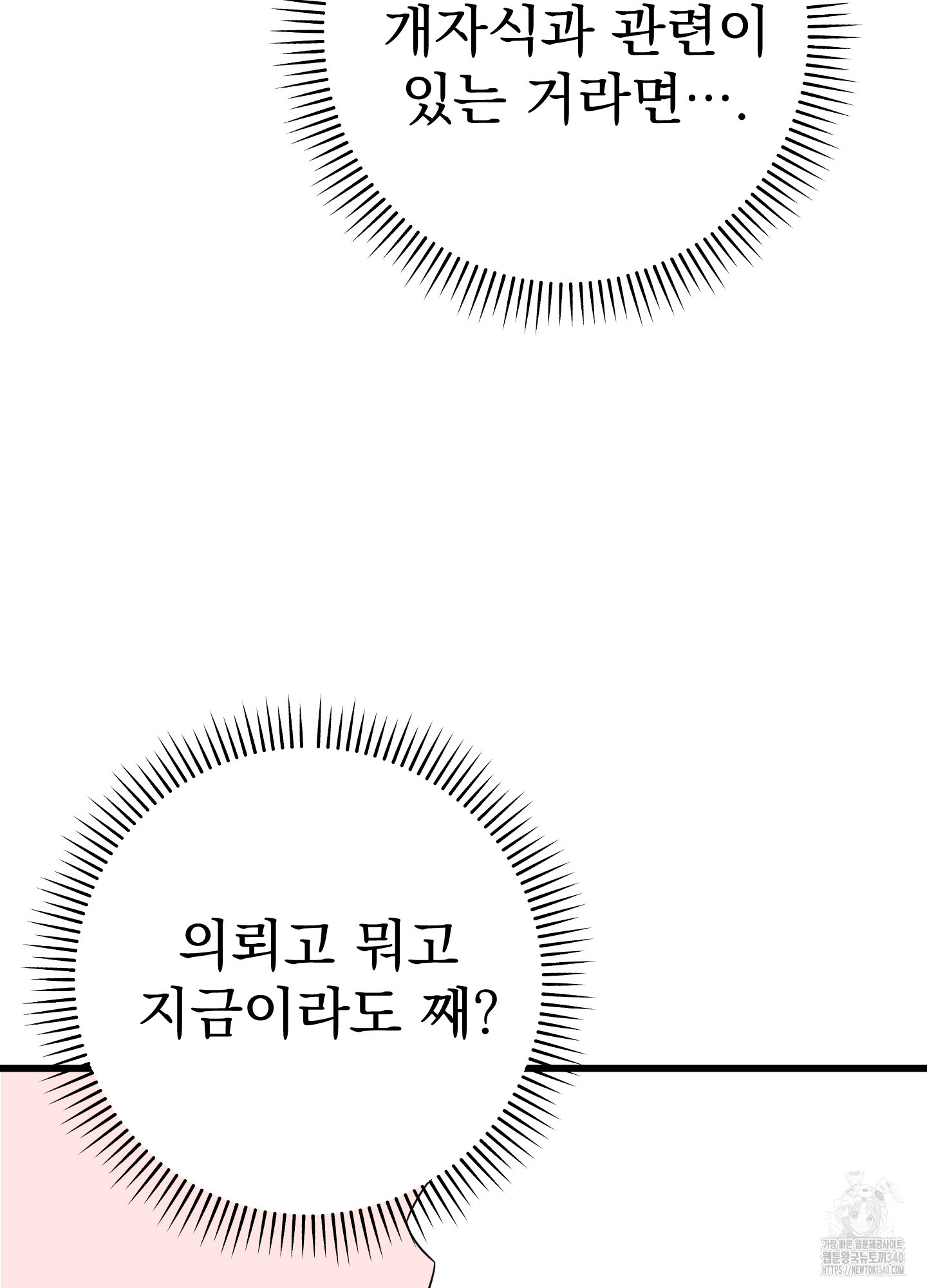 하얀 눈의 의뢰인 2화 - 웹툰 이미지 73