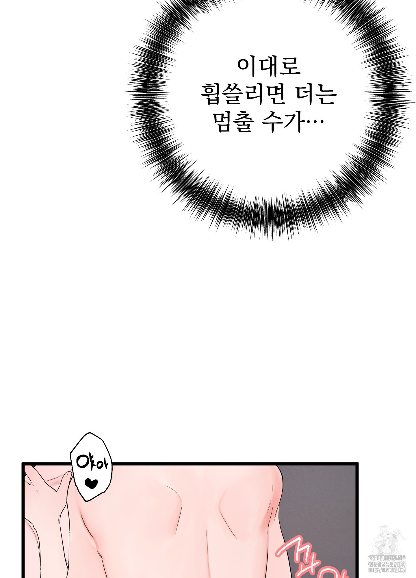 하얀 눈의 의뢰인 3화 - 웹툰 이미지 67