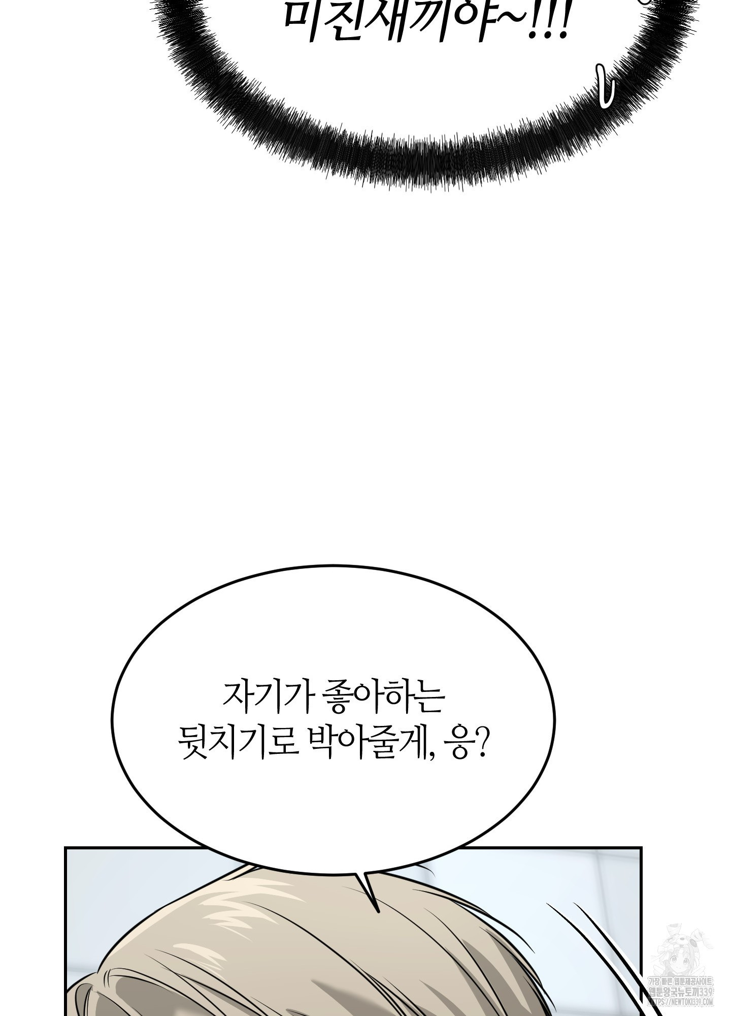 매부 나눠먹기 1화 - 웹툰 이미지 46