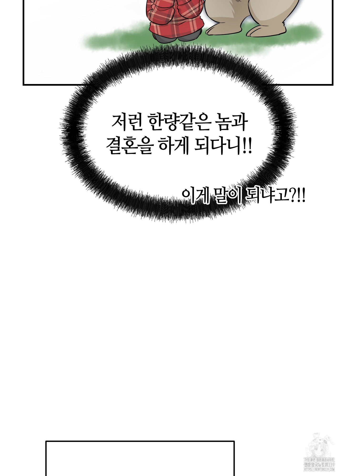 매부 나눠먹기 1화 - 웹툰 이미지 89