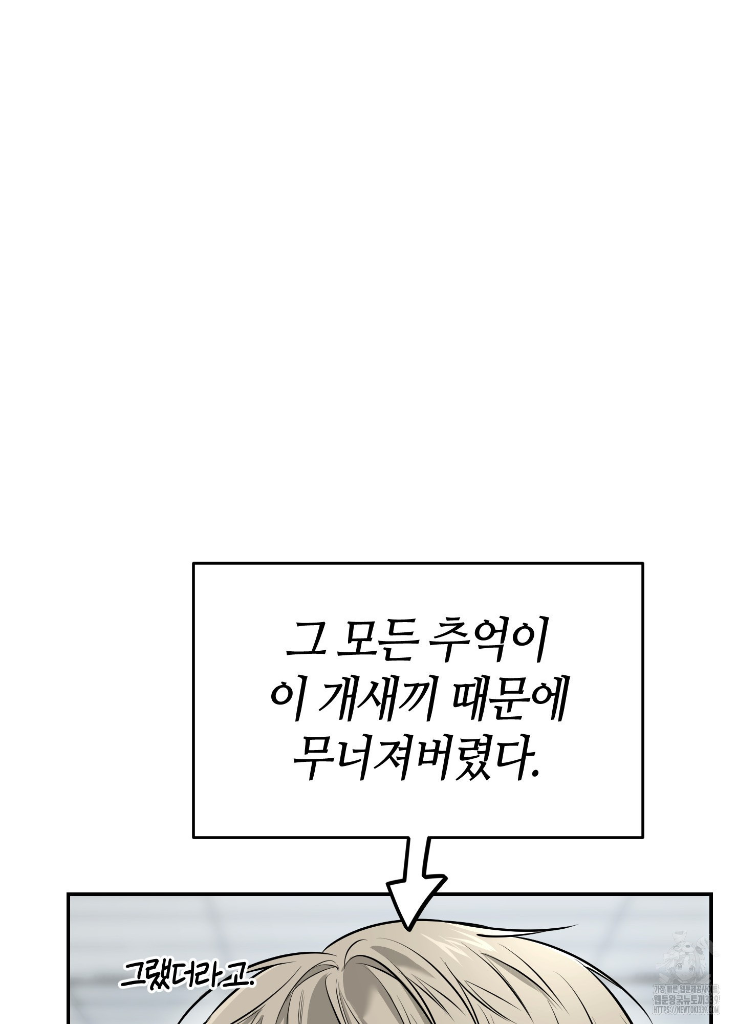 매부 나눠먹기 1화 - 웹툰 이미지 93